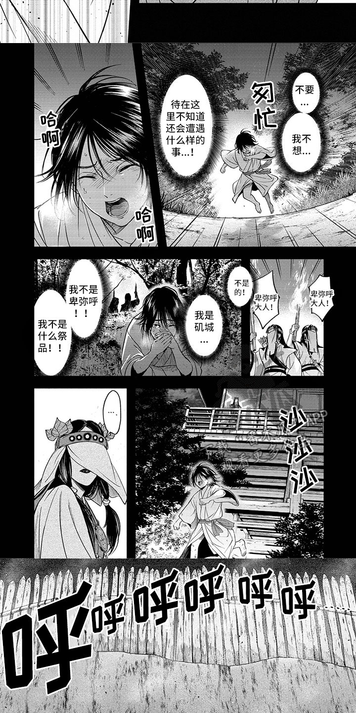 《女王伪装》漫画最新章节第10章：巫女候选免费下拉式在线观看章节第【3】张图片