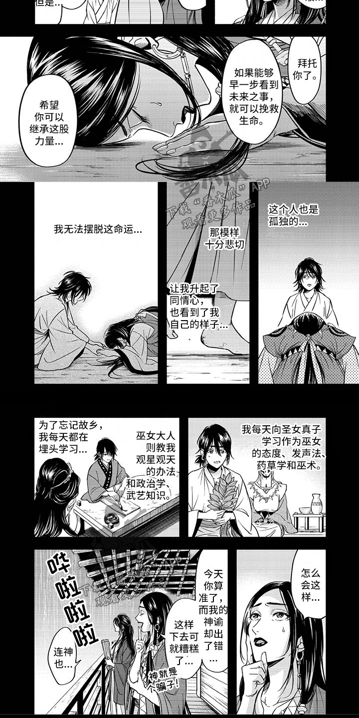 《女王伪装》漫画最新章节第11章：输血免费下拉式在线观看章节第【2】张图片