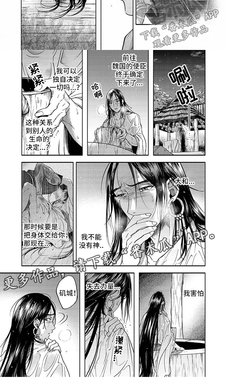 《女王伪装》漫画最新章节第14章：使团免费下拉式在线观看章节第【1】张图片