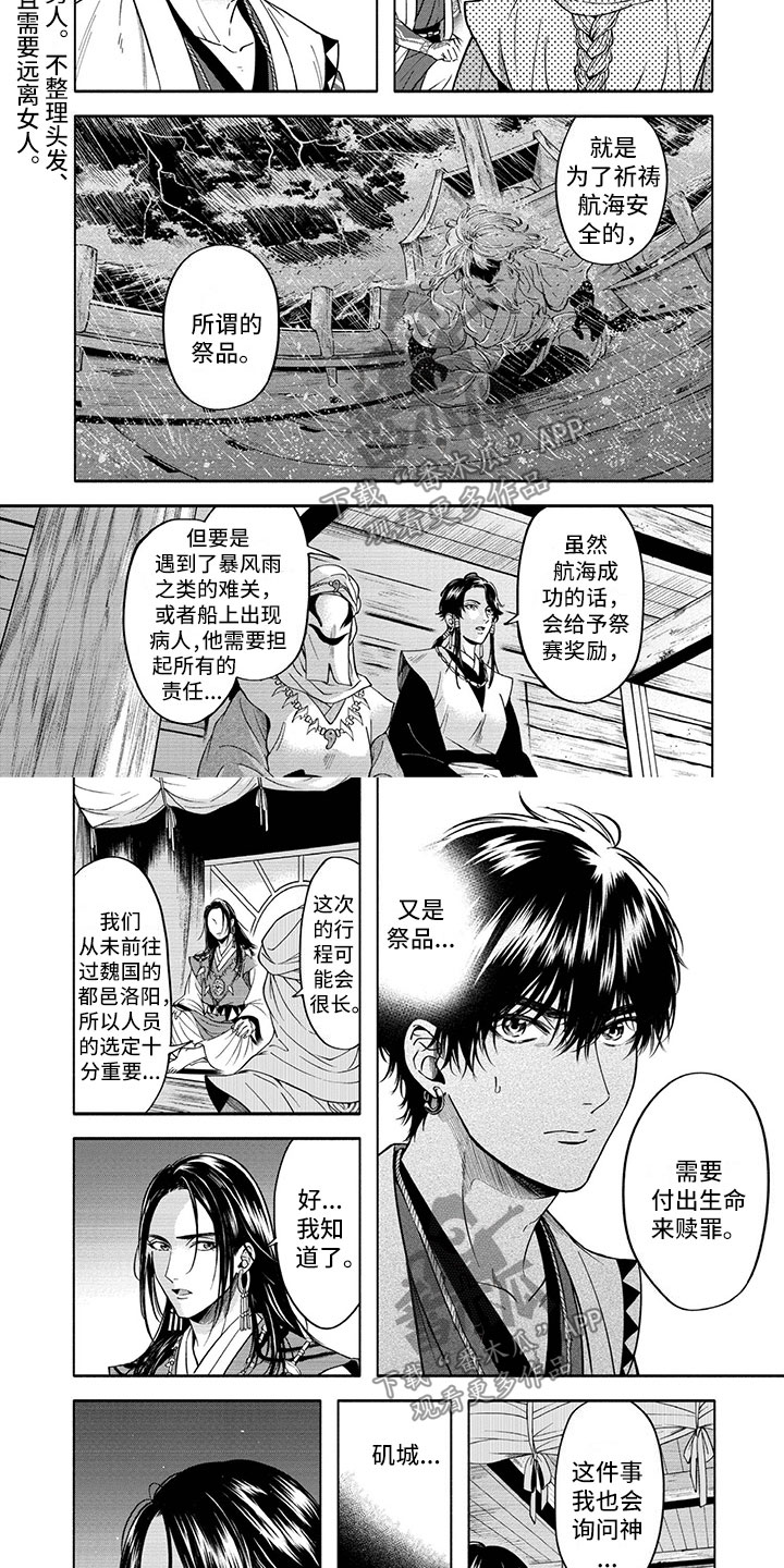 《女王伪装》漫画最新章节第14章：使团免费下拉式在线观看章节第【5】张图片