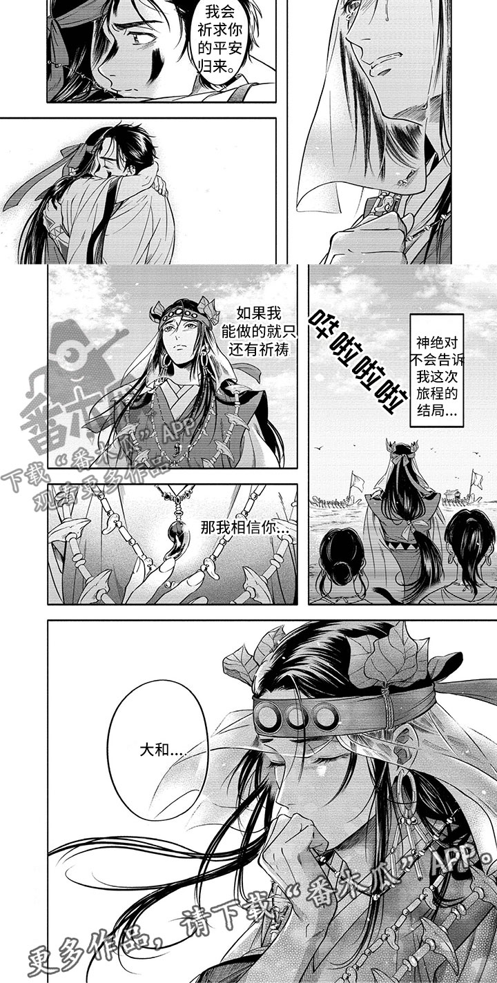 《女王伪装》漫画最新章节第15章：送别免费下拉式在线观看章节第【1】张图片