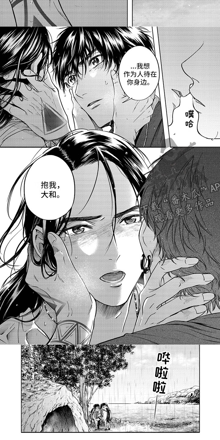 《女王伪装》漫画最新章节第17章：雨过天晴免费下拉式在线观看章节第【4】张图片