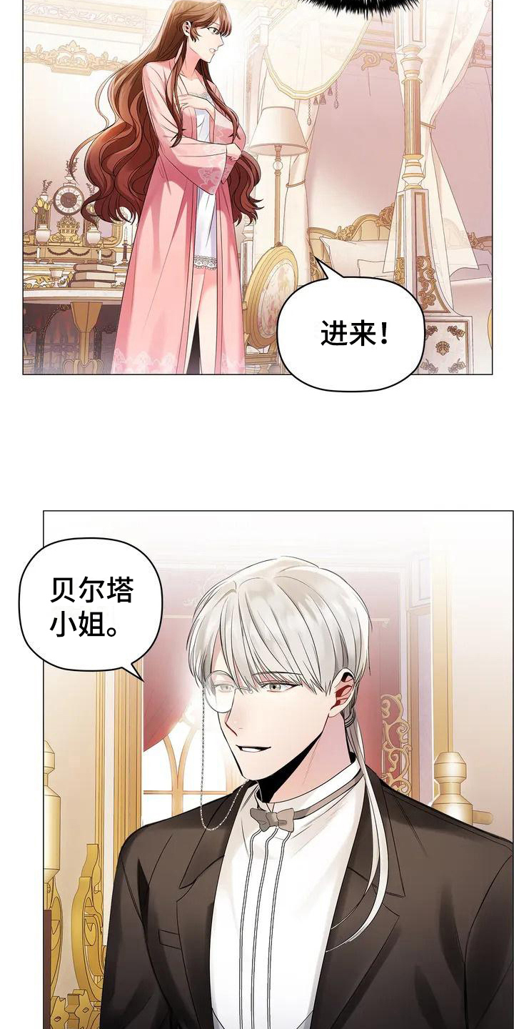 《恶兆之花》漫画最新章节第1章：占据免费下拉式在线观看章节第【4】张图片