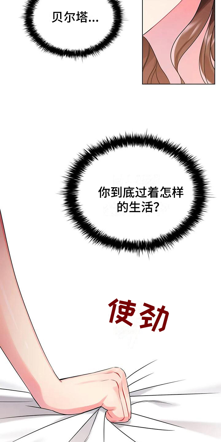 《恶兆之花》漫画最新章节第3章：有待观察免费下拉式在线观看章节第【6】张图片