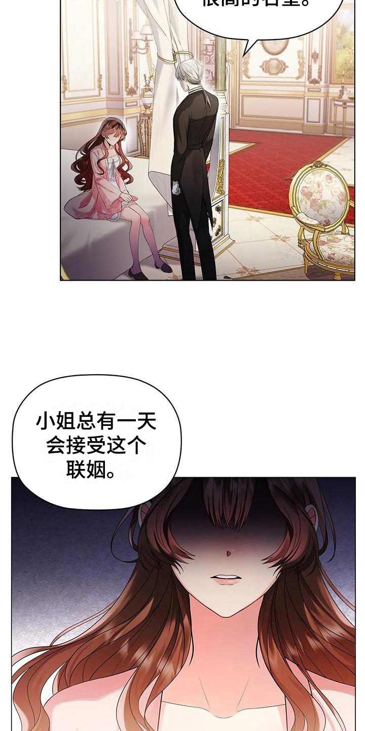 《恶兆之花》漫画最新章节第3章：有待观察免费下拉式在线观看章节第【9】张图片