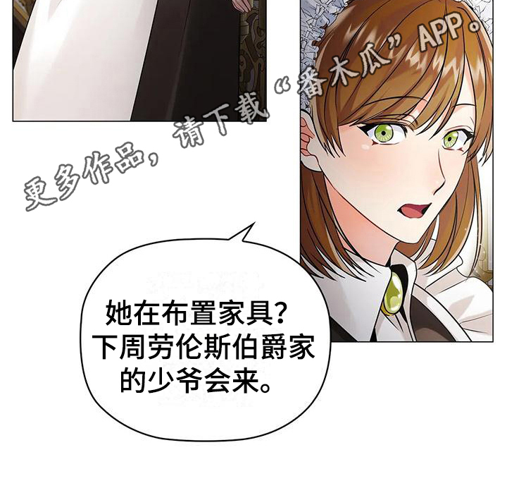 《恶兆之花》漫画最新章节第6章：偷听免费下拉式在线观看章节第【1】张图片