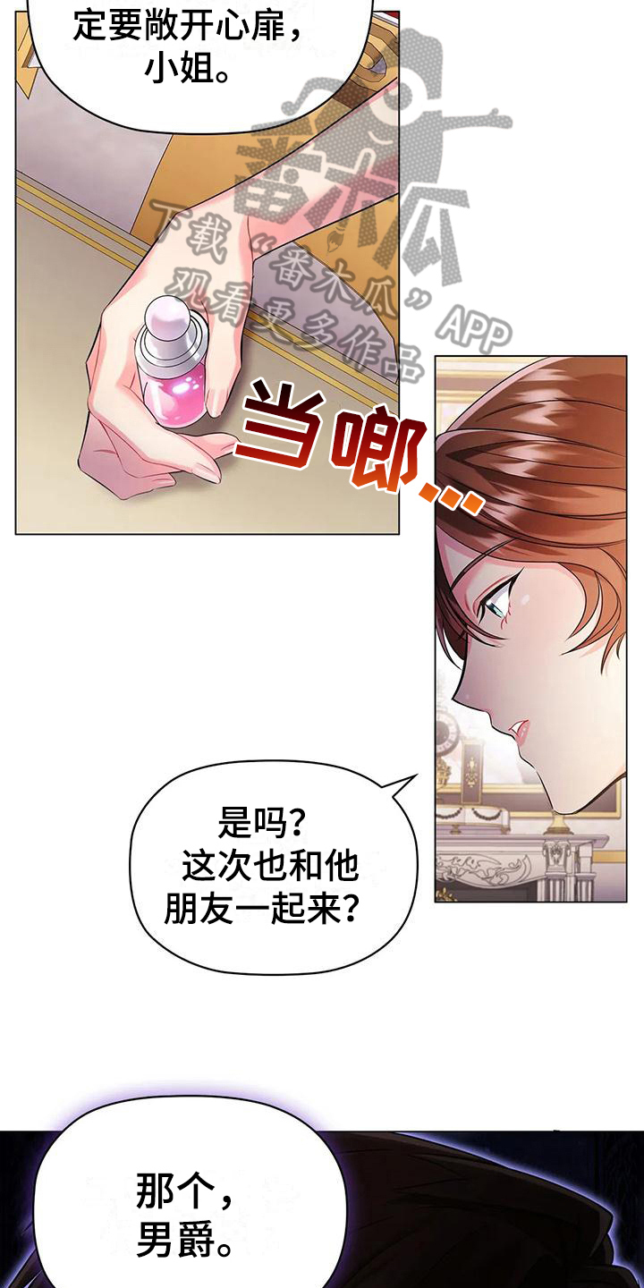 《恶兆之花》漫画最新章节第8章：整理香水免费下拉式在线观看章节第【4】张图片