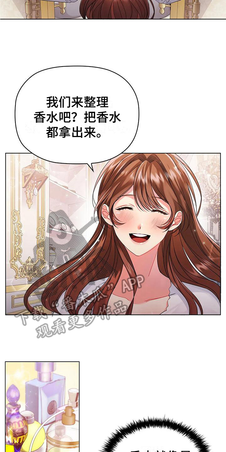 《恶兆之花》漫画最新章节第8章：整理香水免费下拉式在线观看章节第【10】张图片