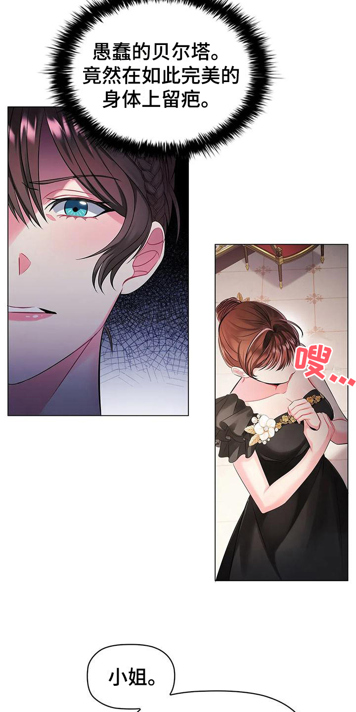 《恶兆之花》漫画最新章节第9章：应对免费下拉式在线观看章节第【4】张图片