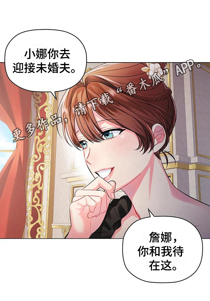 《恶兆之花》漫画最新章节第9章：应对免费下拉式在线观看章节第【1】张图片