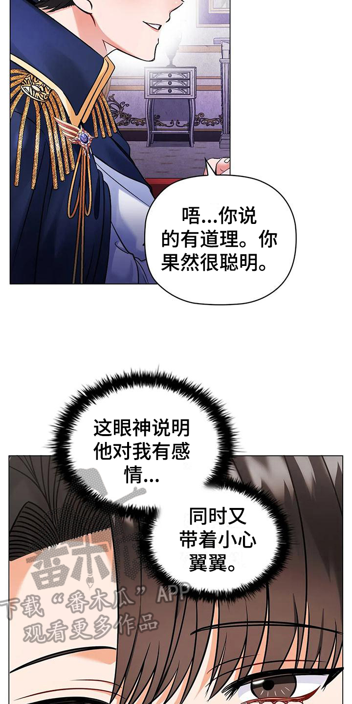 《恶兆之花》漫画最新章节第11章：烦躁免费下拉式在线观看章节第【2】张图片