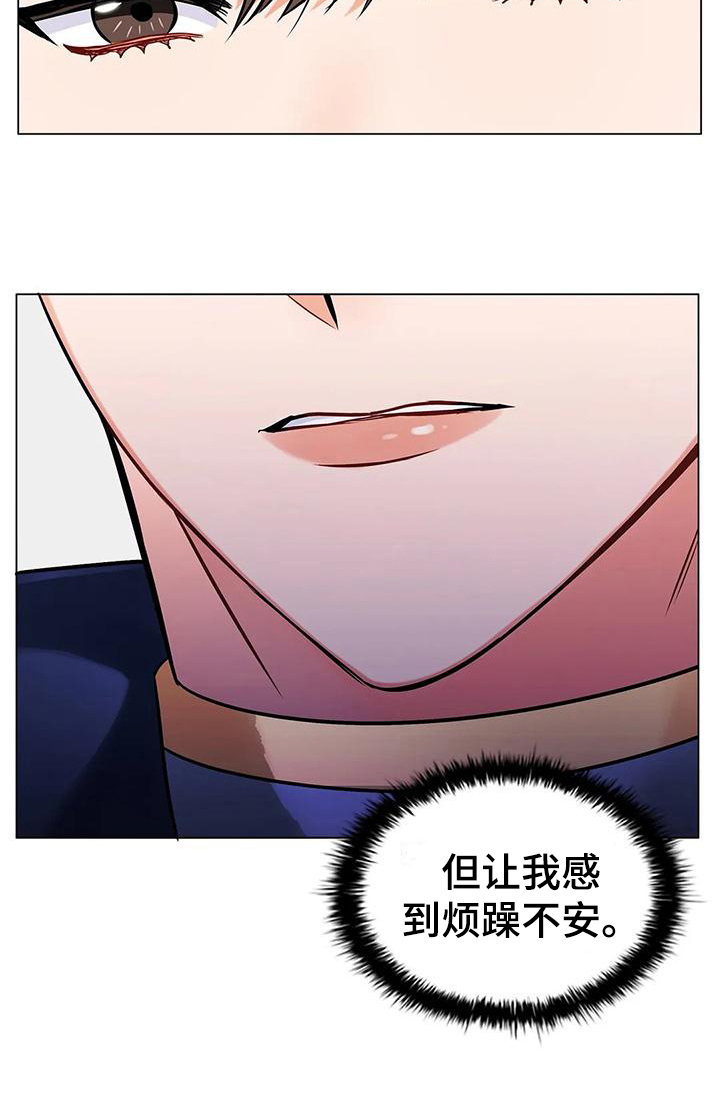 《恶兆之花》漫画最新章节第11章：烦躁免费下拉式在线观看章节第【1】张图片