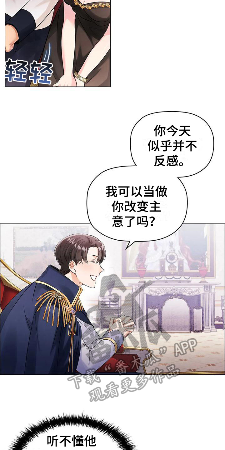 《恶兆之花》漫画最新章节第11章：烦躁免费下拉式在线观看章节第【4】张图片