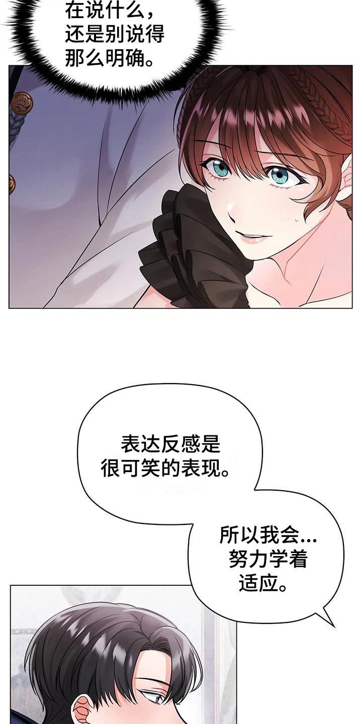 《恶兆之花》漫画最新章节第11章：烦躁免费下拉式在线观看章节第【3】张图片