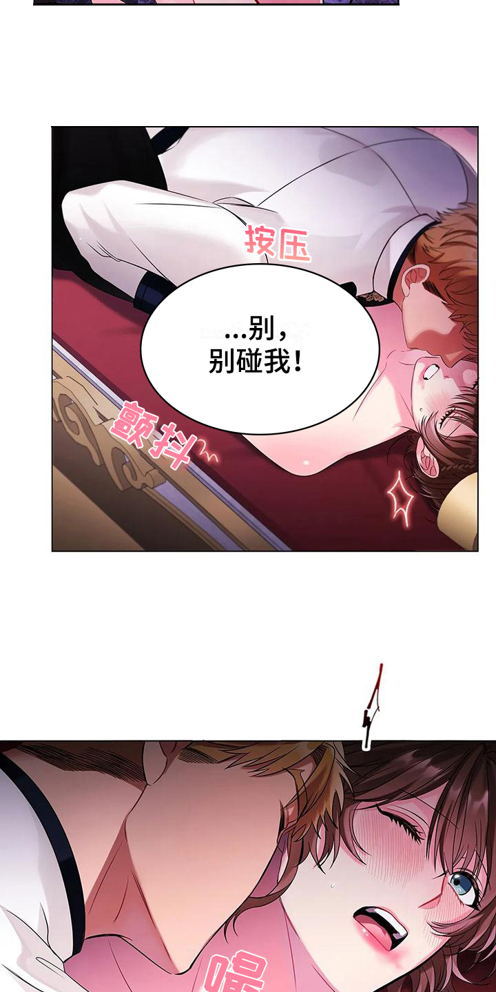 《恶兆之花》漫画最新章节第12章：抗拒免费下拉式在线观看章节第【4】张图片