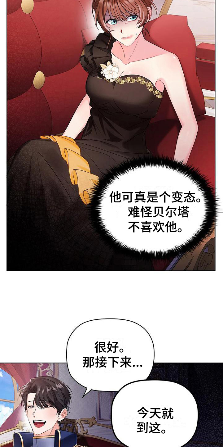 《恶兆之花》漫画最新章节第13章：了解免费下拉式在线观看章节第【8】张图片