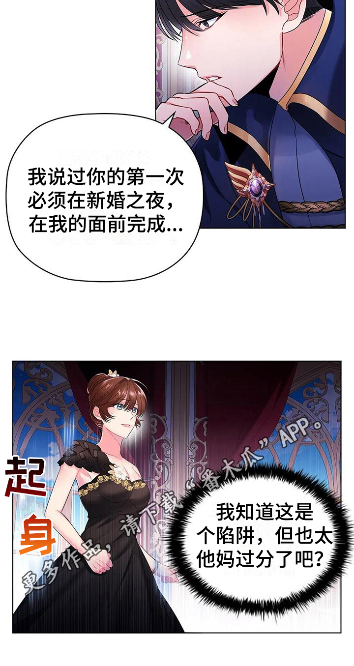 《恶兆之花》漫画最新章节第13章：了解免费下拉式在线观看章节第【1】张图片