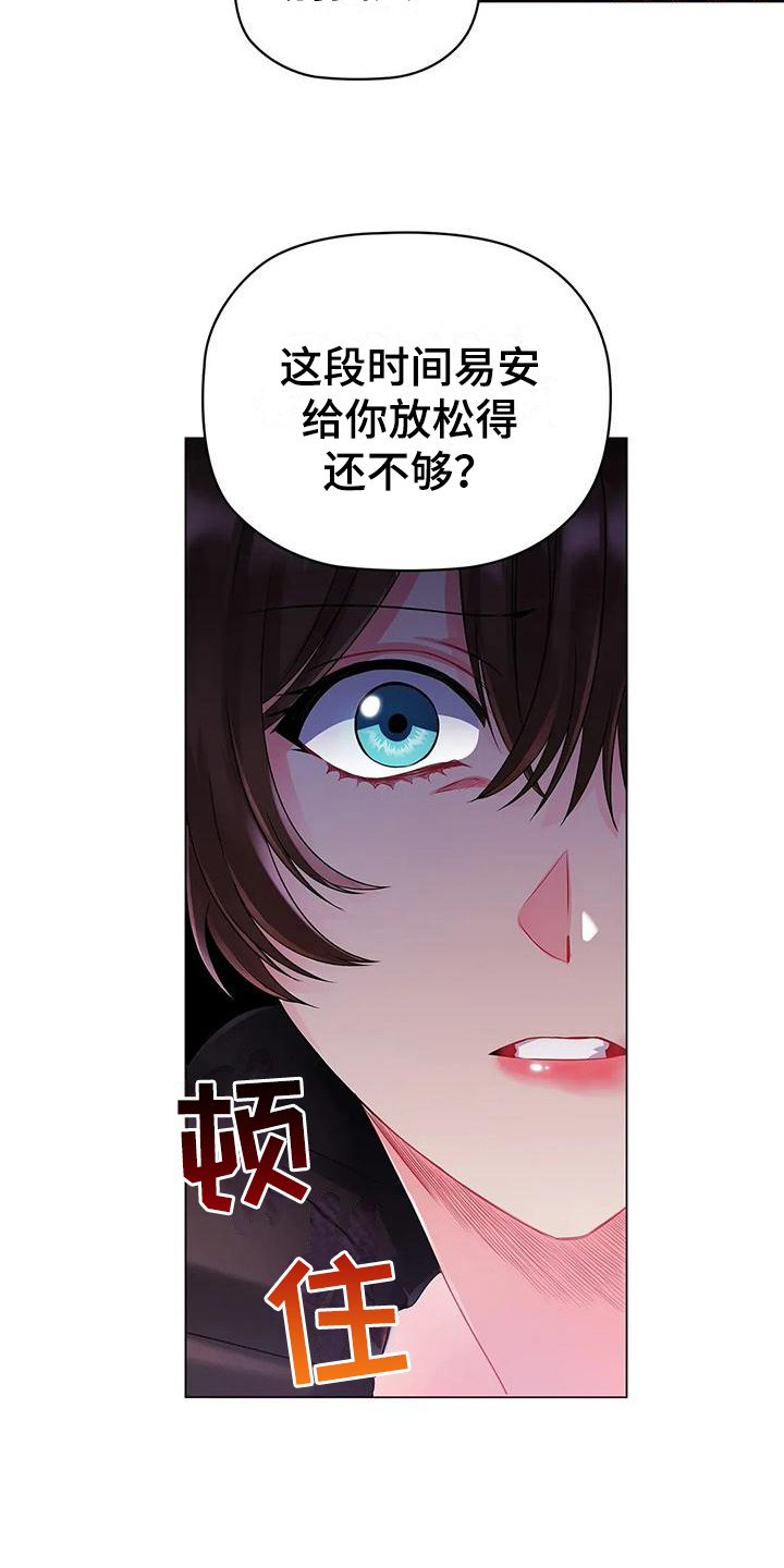 《恶兆之花》漫画最新章节第13章：了解免费下拉式在线观看章节第【6】张图片