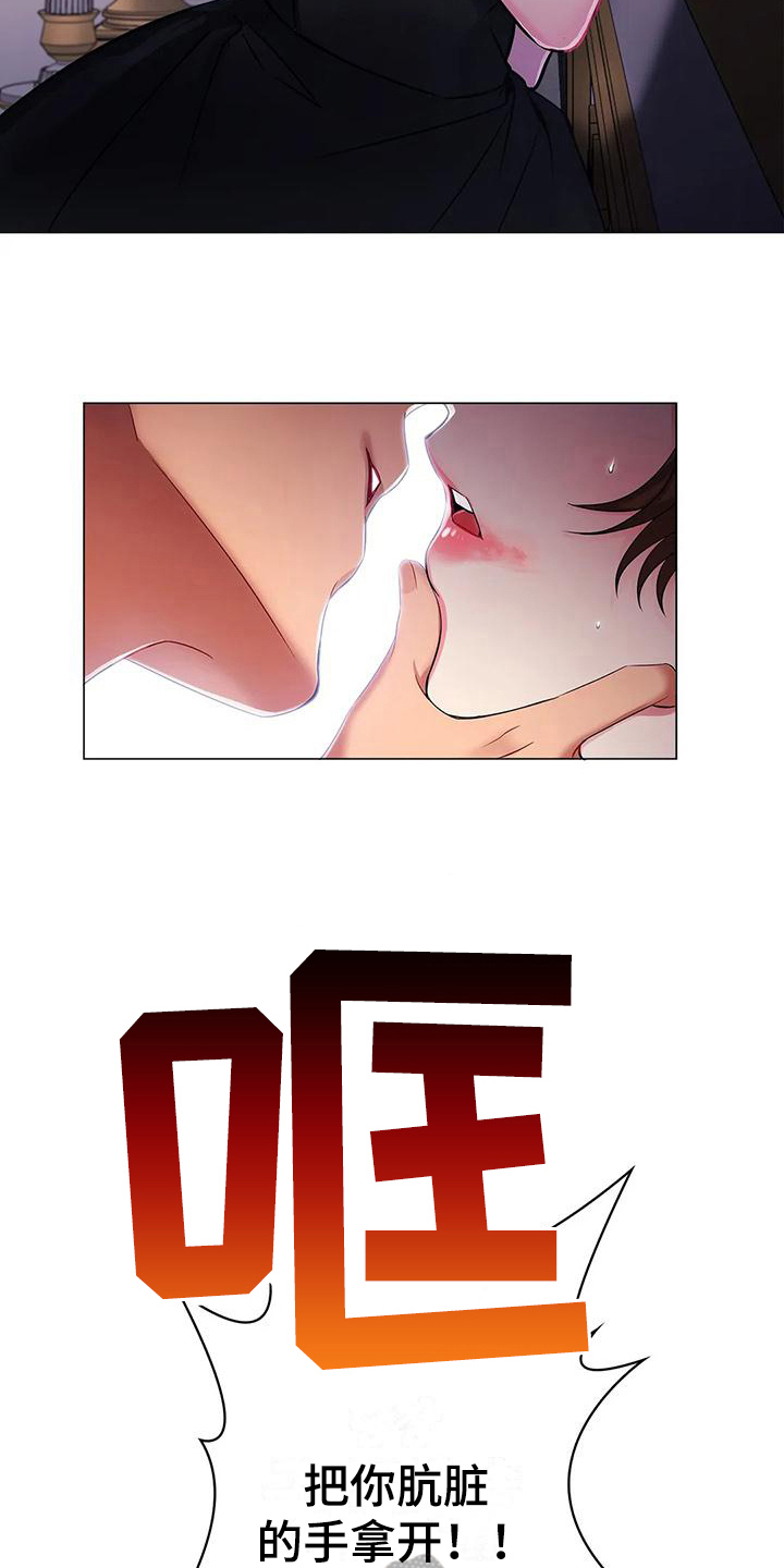 《恶兆之花》漫画最新章节第14章：阻止免费下拉式在线观看章节第【7】张图片