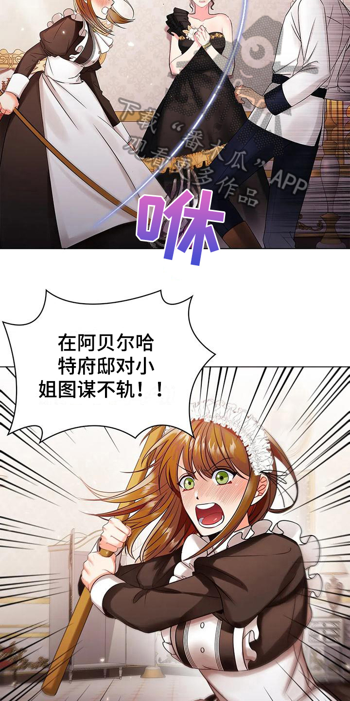 《恶兆之花》漫画最新章节第14章：阻止免费下拉式在线观看章节第【3】张图片