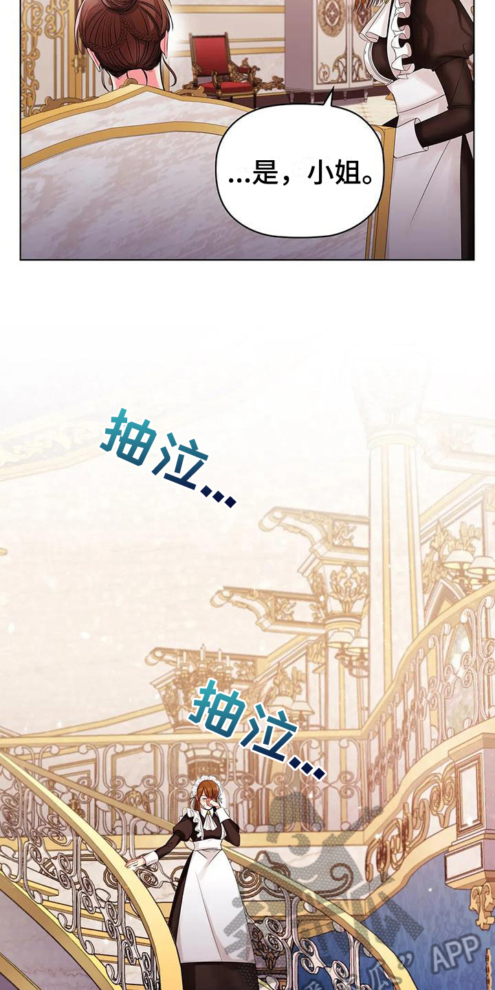 《恶兆之花》漫画最新章节第15章：调整免费下拉式在线观看章节第【11】张图片