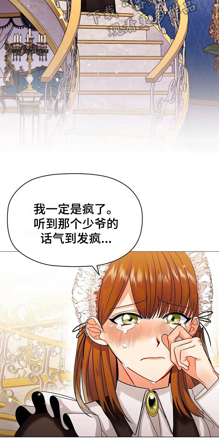 《恶兆之花》漫画最新章节第15章：调整免费下拉式在线观看章节第【10】张图片