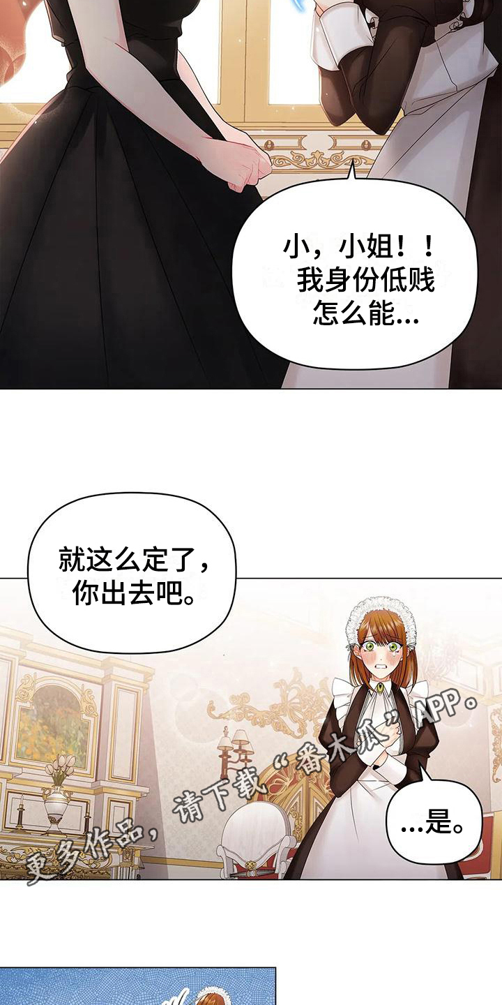 《恶兆之花》漫画最新章节第15章：调整免费下拉式在线观看章节第【2】张图片