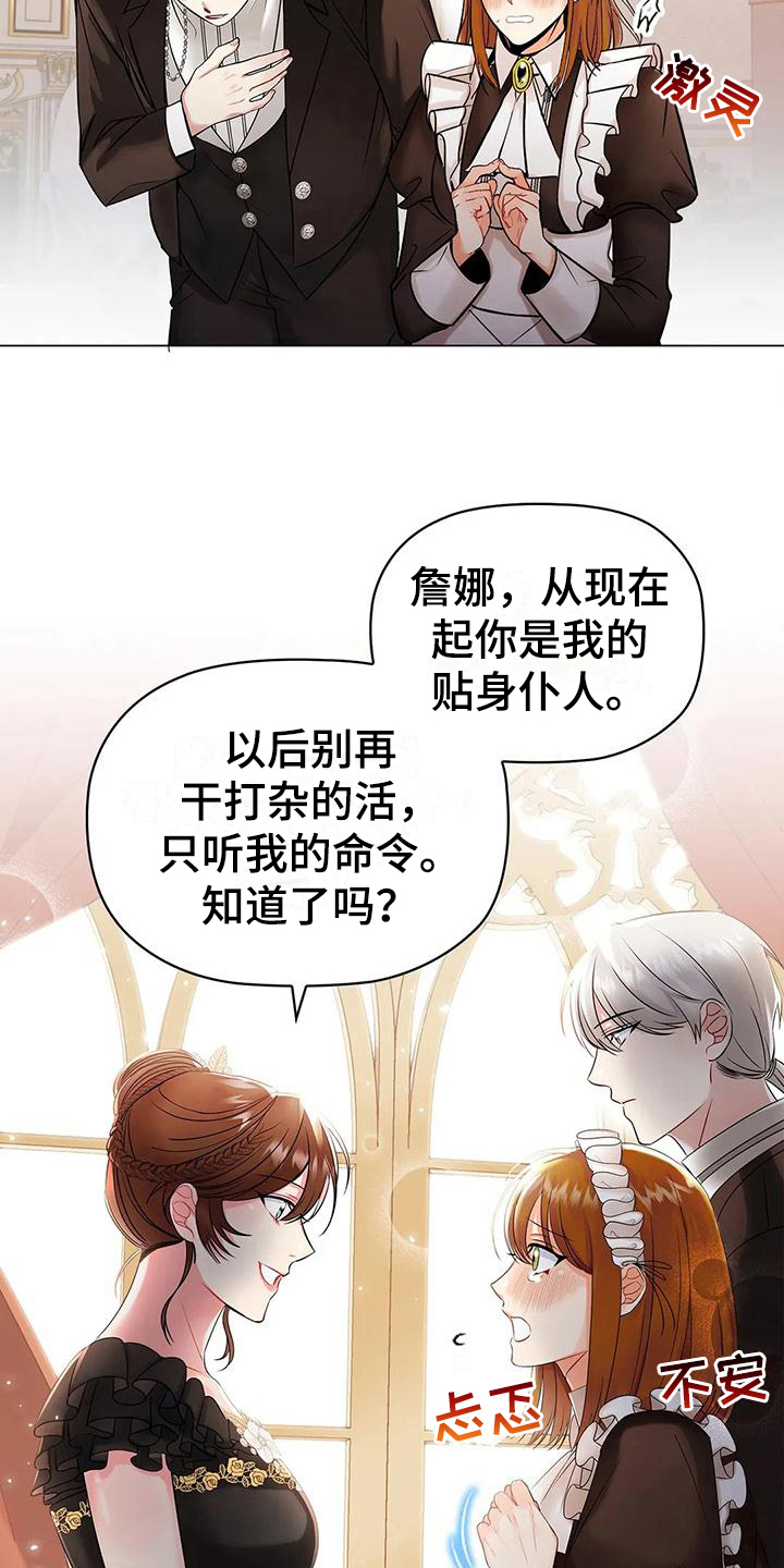 《恶兆之花》漫画最新章节第15章：调整免费下拉式在线观看章节第【3】张图片