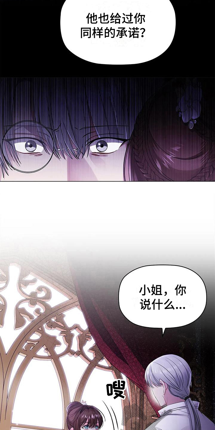 《恶兆之花》漫画最新章节第16章：愤怒免费下拉式在线观看章节第【6】张图片