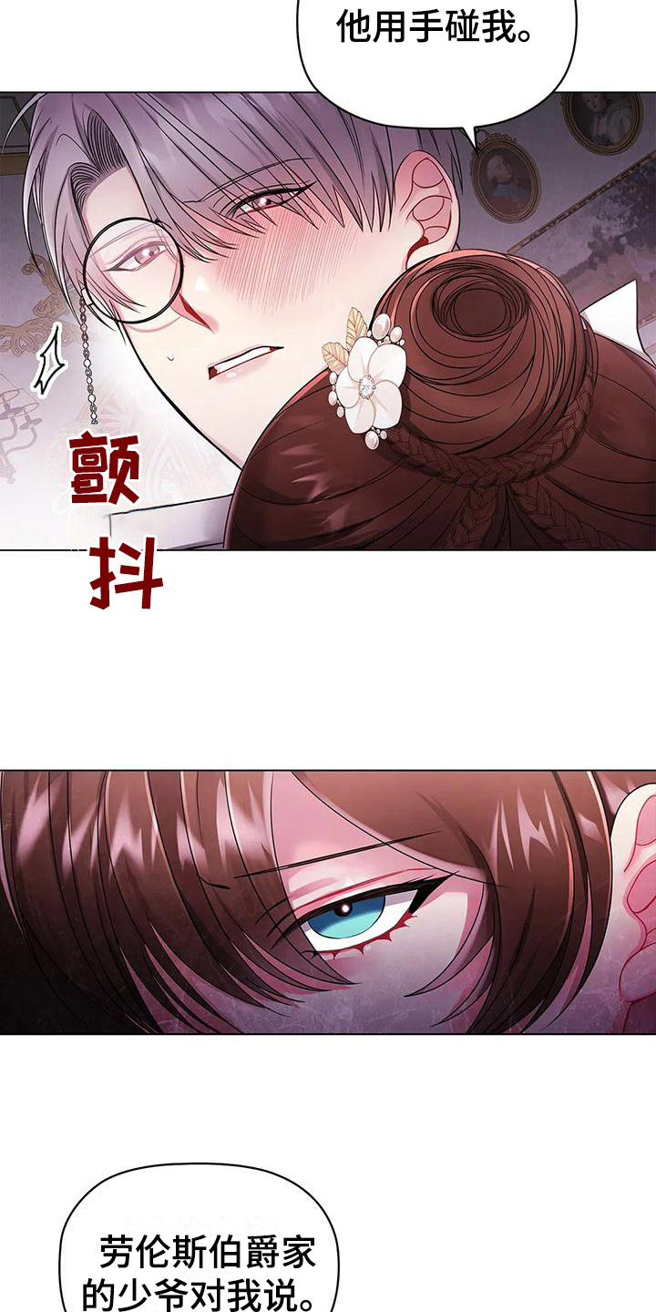 《恶兆之花》漫画最新章节第16章：愤怒免费下拉式在线观看章节第【10】张图片