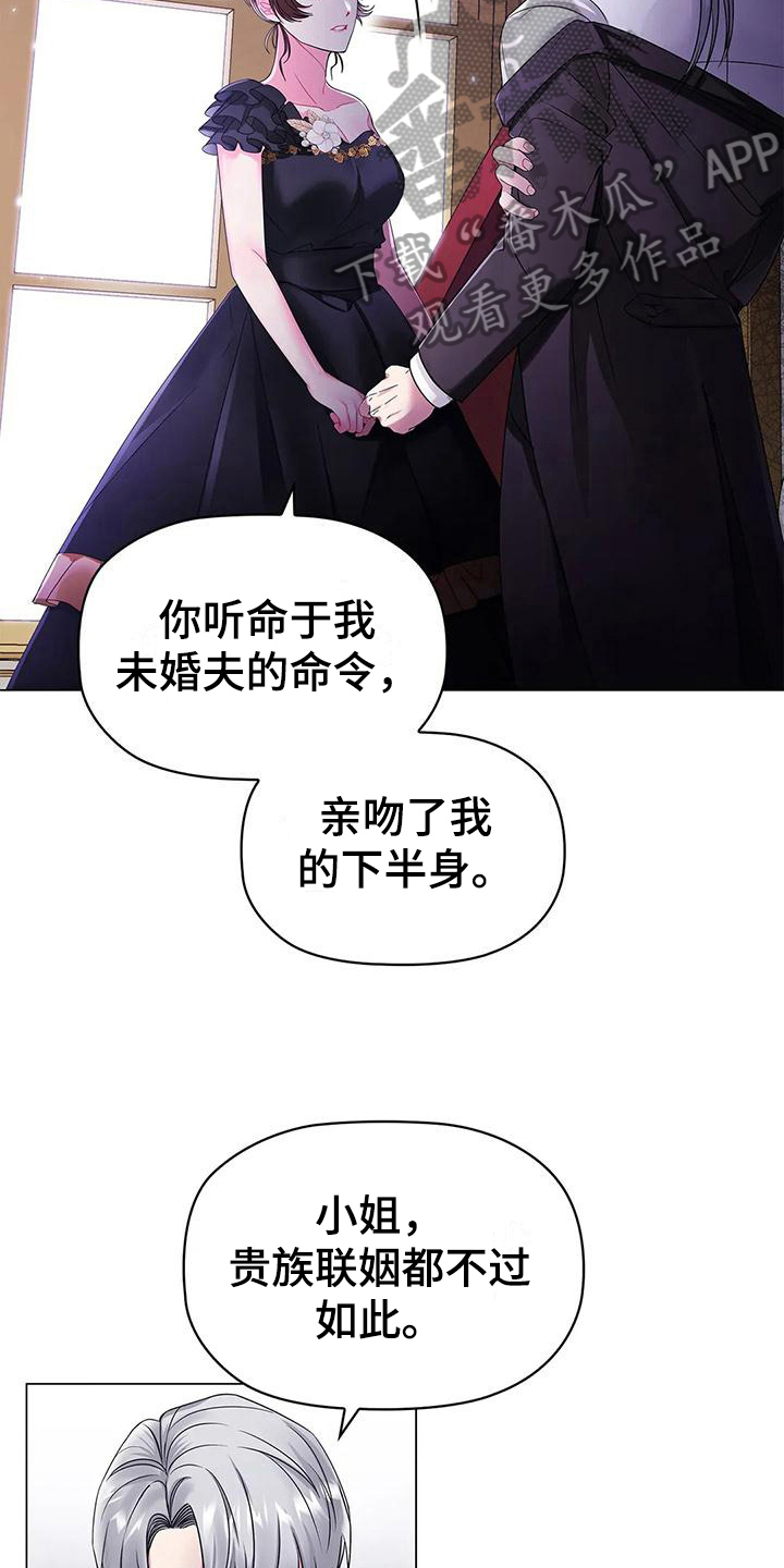 《恶兆之花》漫画最新章节第16章：愤怒免费下拉式在线观看章节第【5】张图片