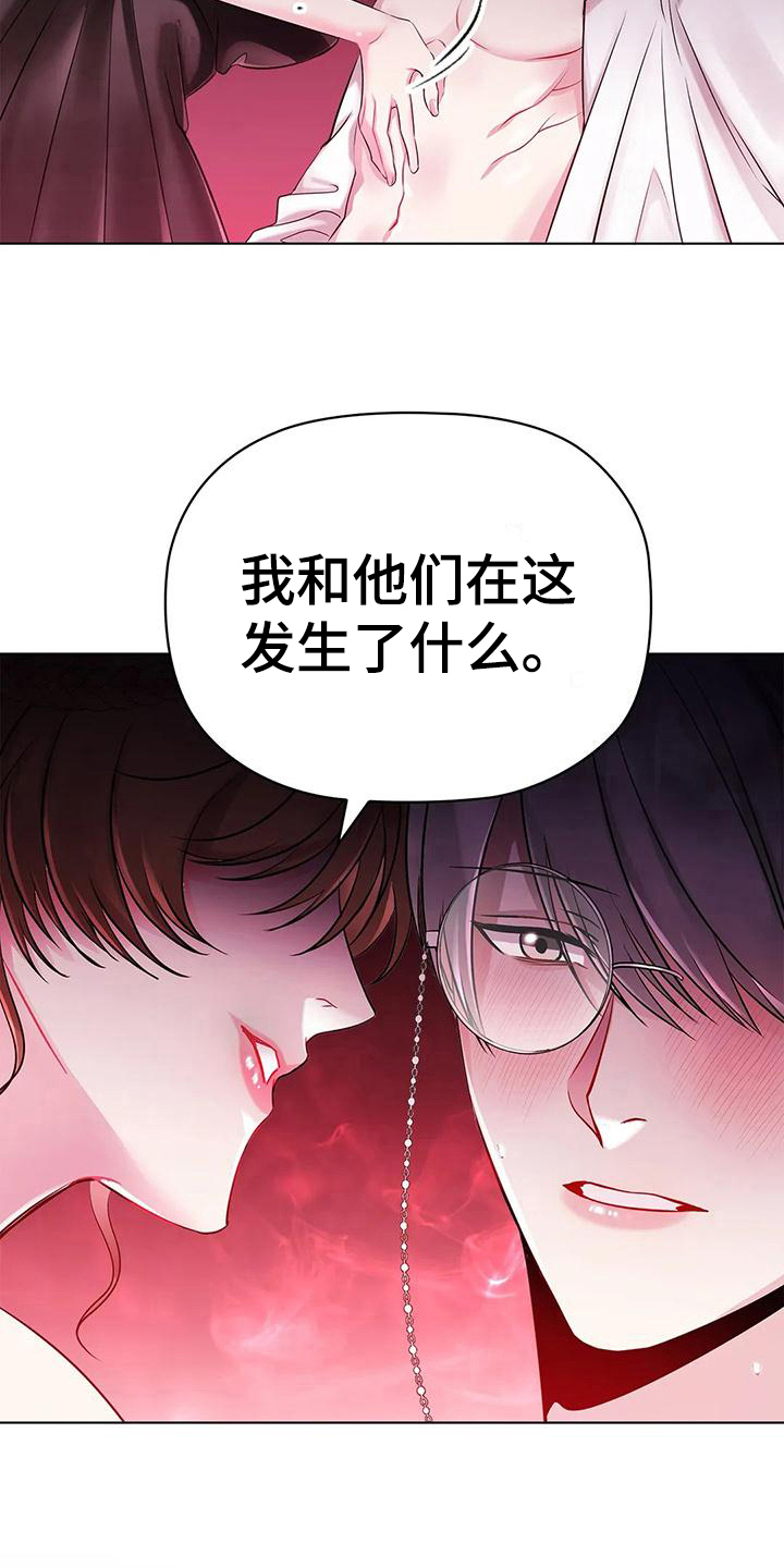 《恶兆之花》漫画最新章节第16章：愤怒免费下拉式在线观看章节第【12】张图片