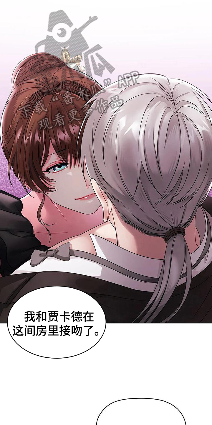 《恶兆之花》漫画最新章节第16章：愤怒免费下拉式在线观看章节第【11】张图片