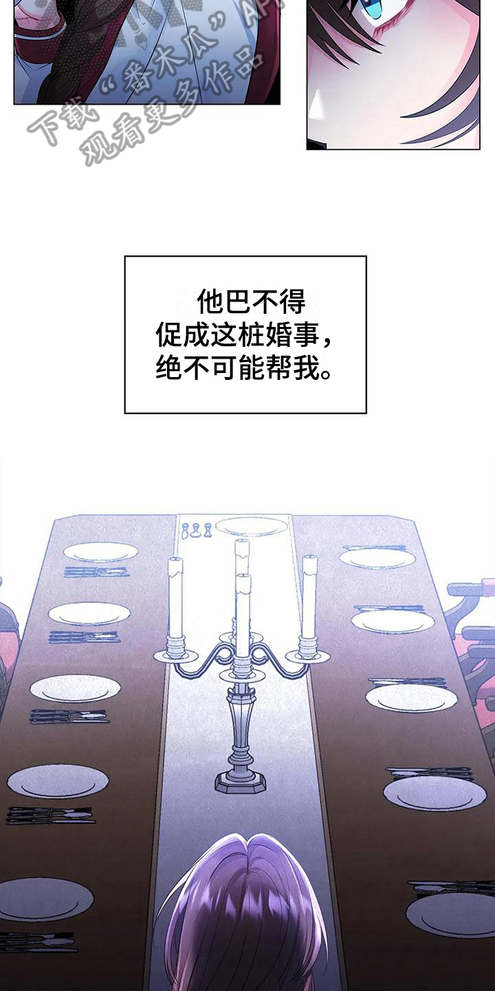 《恶兆之花》漫画最新章节第17章：思索免费下拉式在线观看章节第【4】张图片