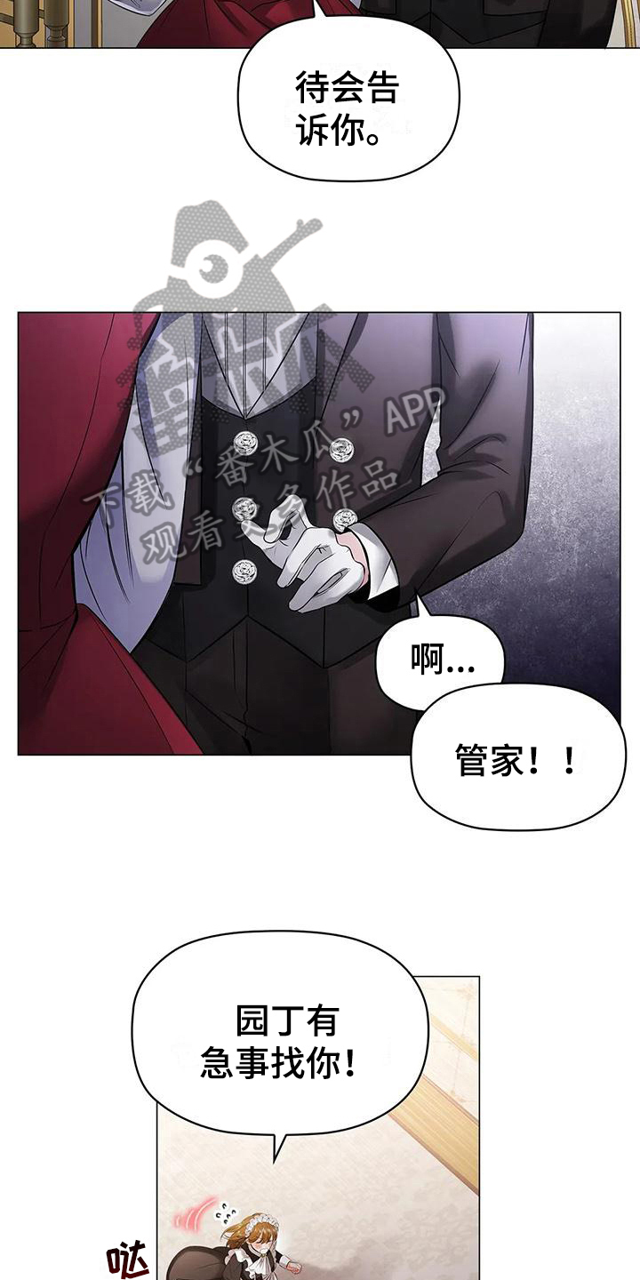 《恶兆之花》漫画最新章节第18章：心惊免费下拉式在线观看章节第【9】张图片