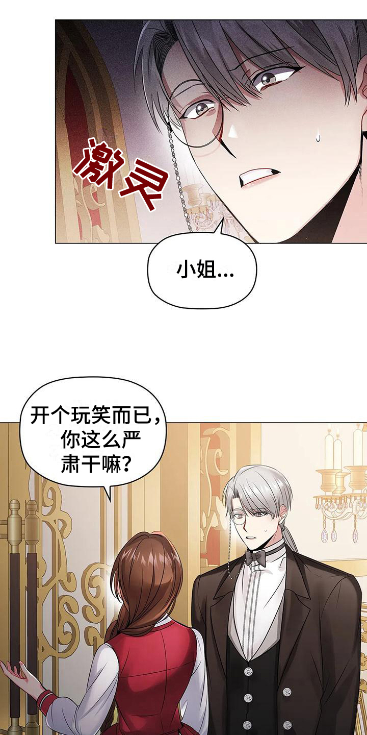 《恶兆之花》漫画最新章节第18章：心惊免费下拉式在线观看章节第【10】张图片