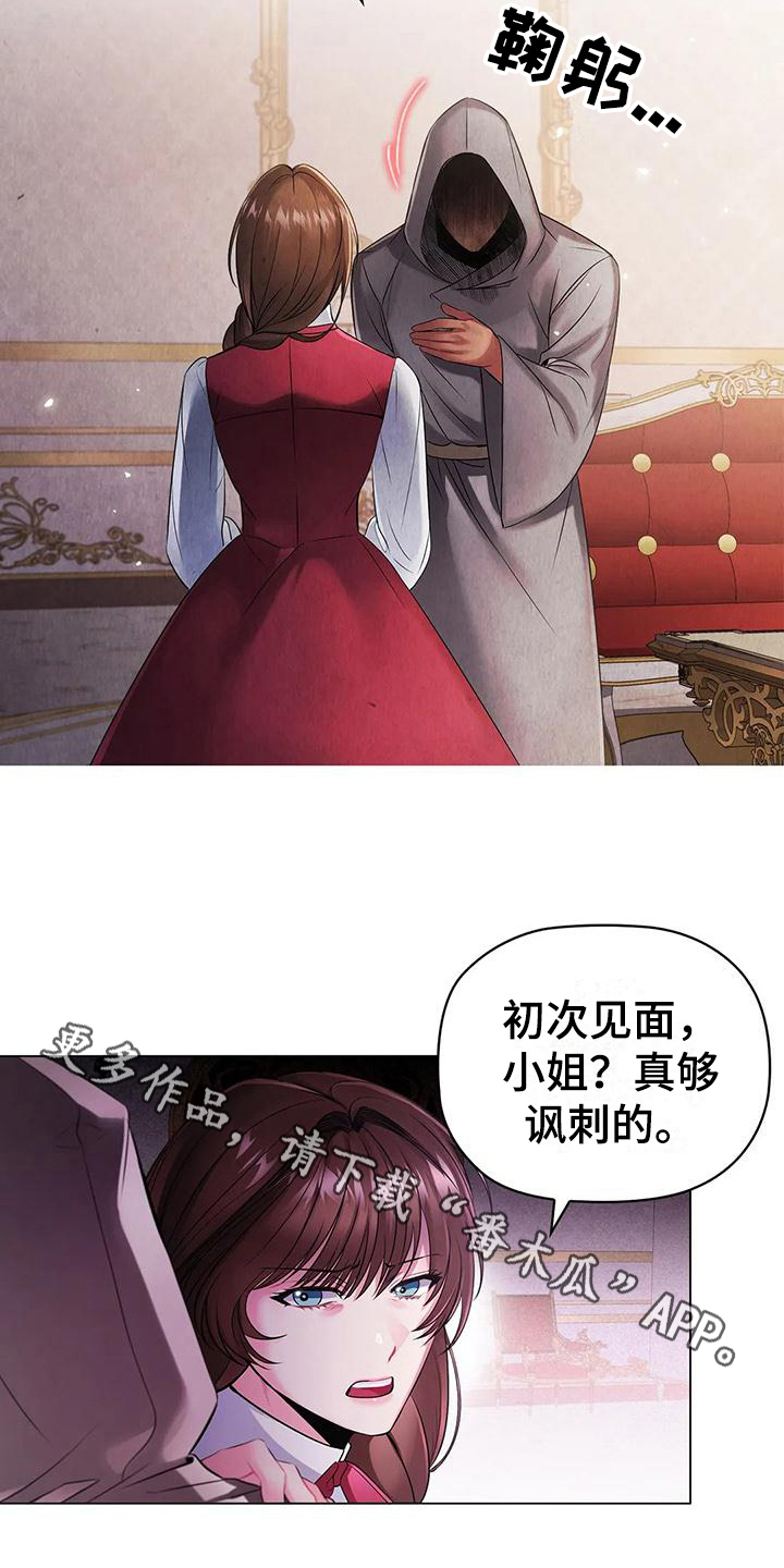 《恶兆之花》漫画最新章节第18章：心惊免费下拉式在线观看章节第【2】张图片