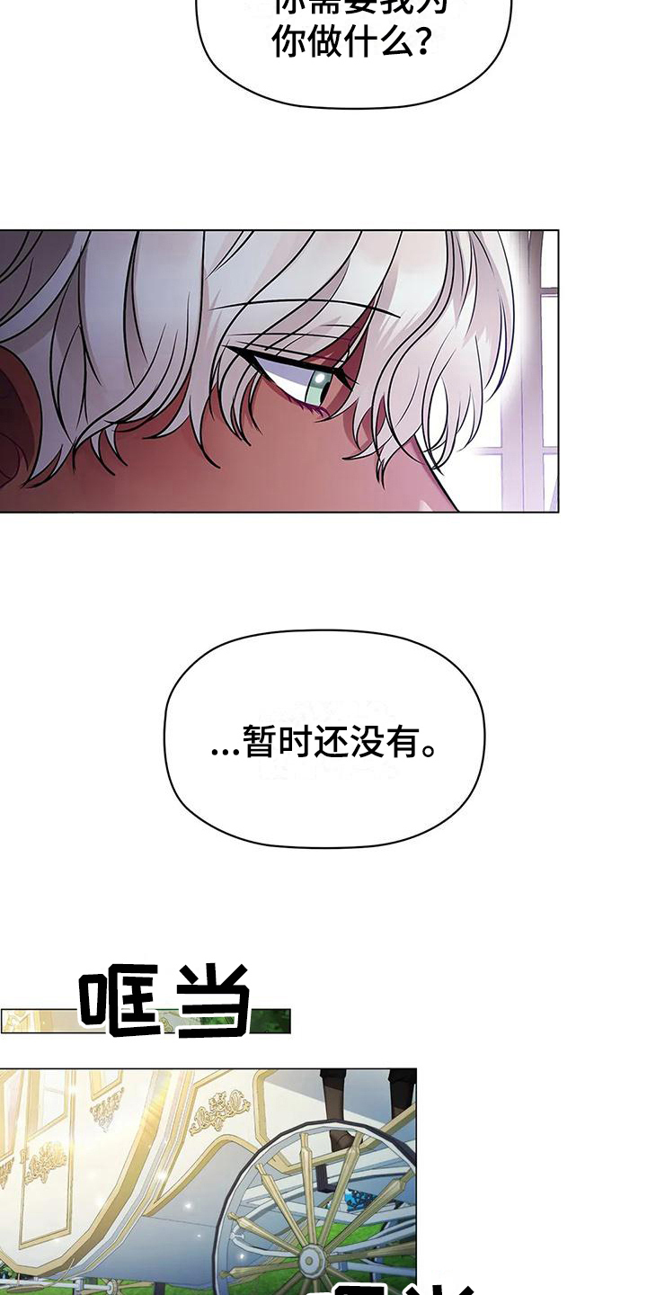 《恶兆之花》漫画最新章节第19章：消息免费下拉式在线观看章节第【6】张图片