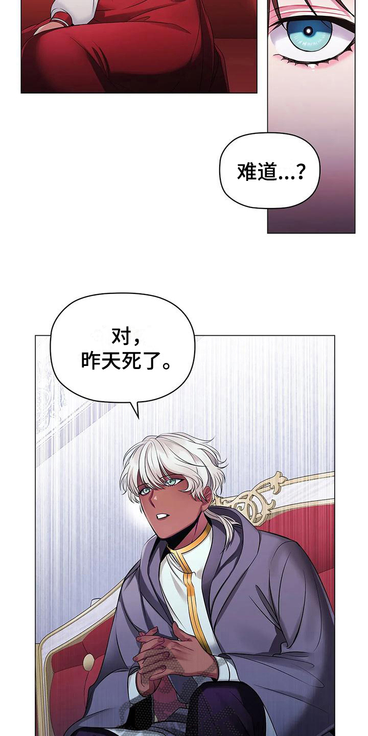 《恶兆之花》漫画最新章节第19章：消息免费下拉式在线观看章节第【9】张图片