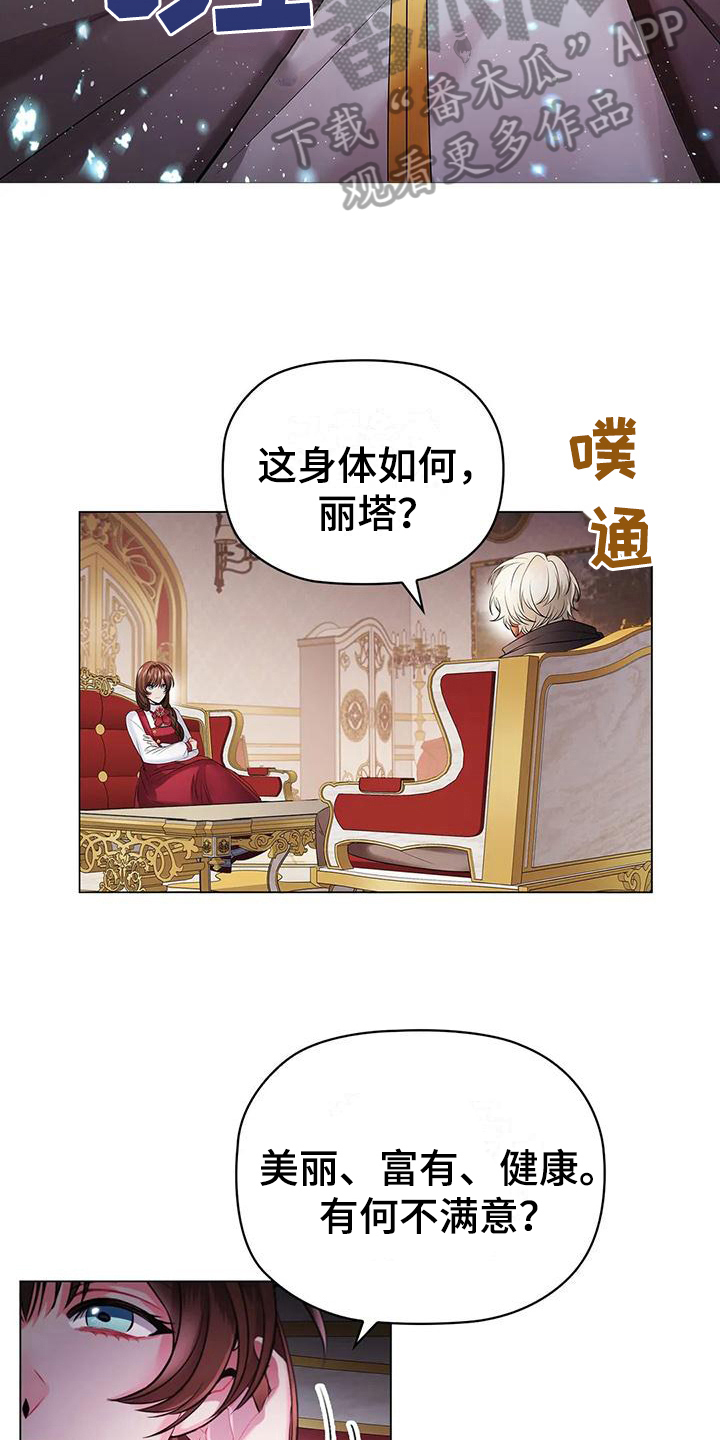 《恶兆之花》漫画最新章节第19章：消息免费下拉式在线观看章节第【12】张图片