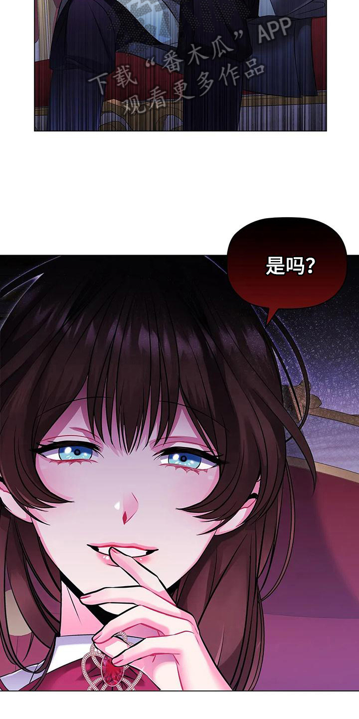 《恶兆之花》漫画最新章节第19章：消息免费下拉式在线观看章节第【8】张图片