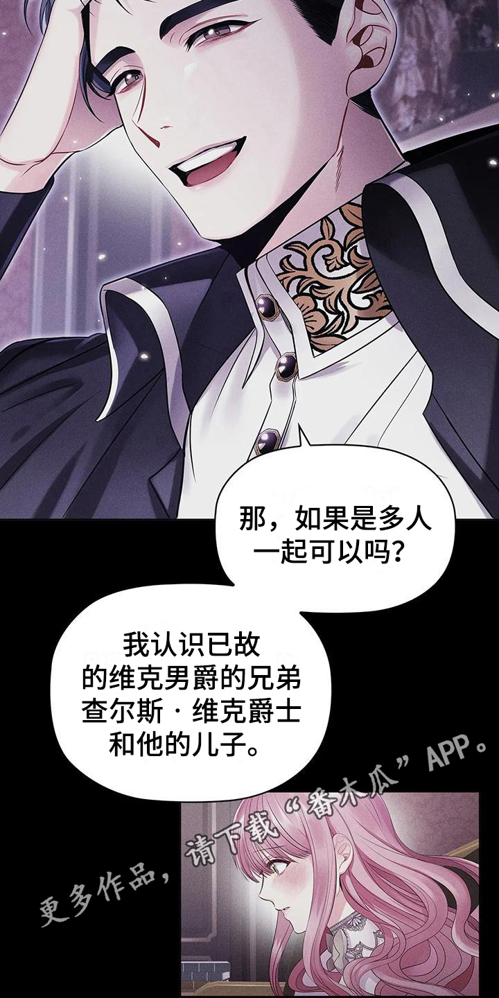 《恶兆之花》漫画最新章节第20章：确认免费下拉式在线观看章节第【2】张图片