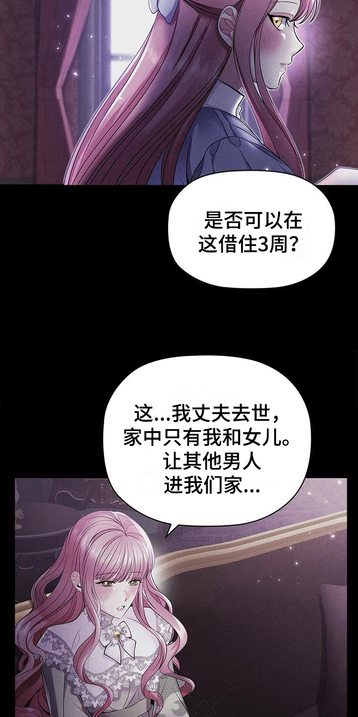 《恶兆之花》漫画最新章节第20章：确认免费下拉式在线观看章节第【4】张图片