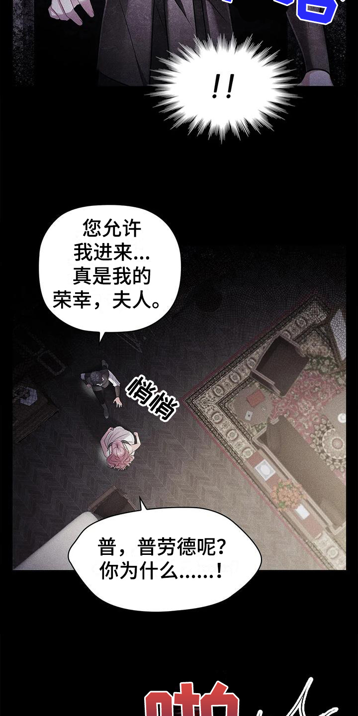 《恶兆之花》漫画最新章节第21章：陷害免费下拉式在线观看章节第【10】张图片