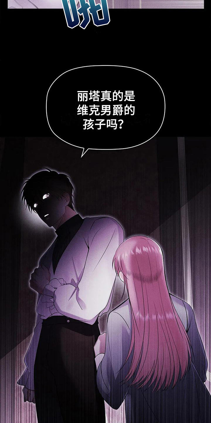 《恶兆之花》漫画最新章节第21章：陷害免费下拉式在线观看章节第【3】张图片