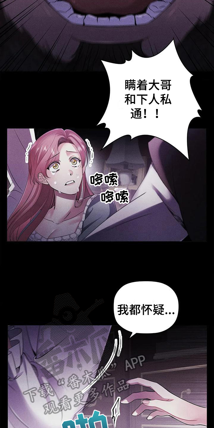 《恶兆之花》漫画最新章节第21章：陷害免费下拉式在线观看章节第【4】张图片