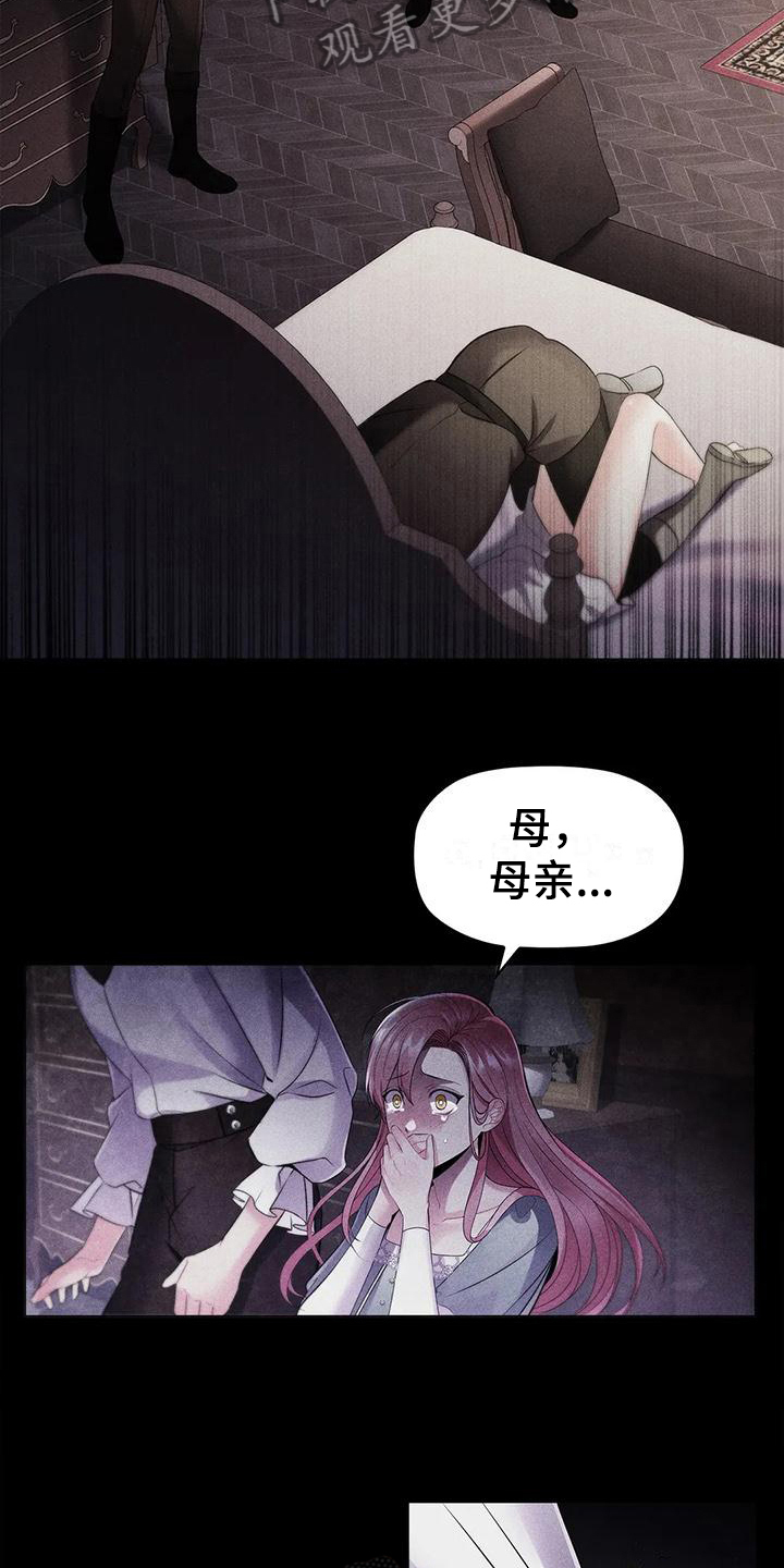 《恶兆之花》漫画最新章节第21章：陷害免费下拉式在线观看章节第【6】张图片