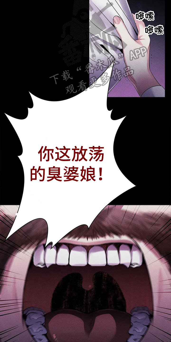 《恶兆之花》漫画最新章节第21章：陷害免费下拉式在线观看章节第【5】张图片