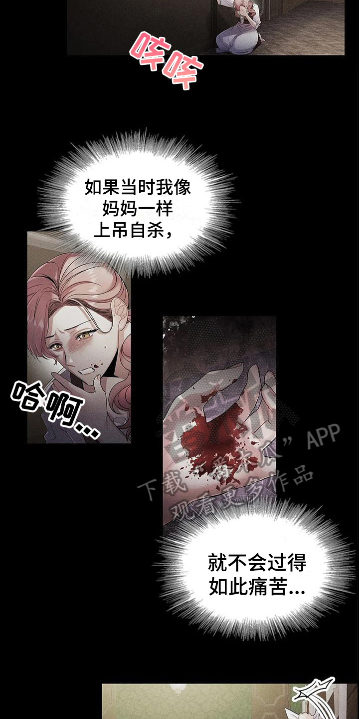 《恶兆之花》漫画最新章节第22章：将死免费下拉式在线观看章节第【13】张图片