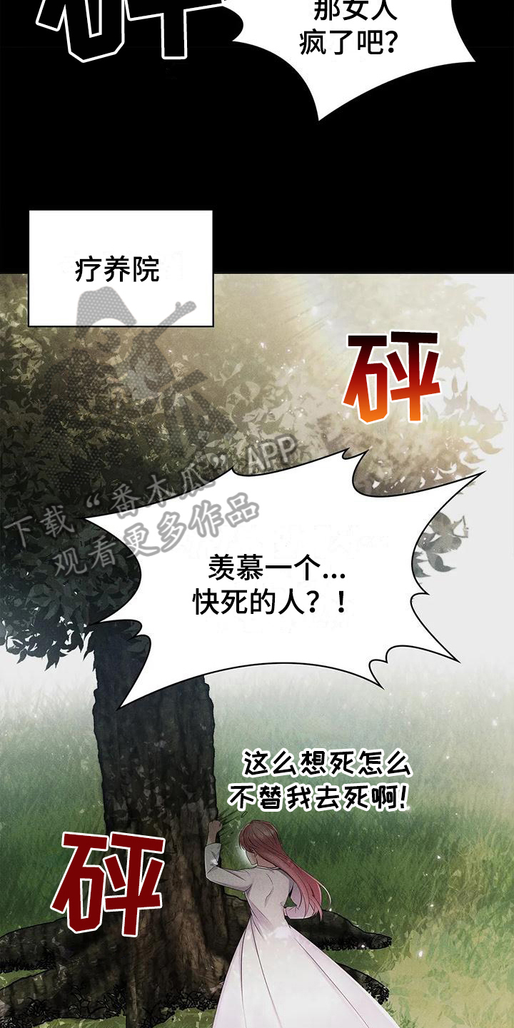 《恶兆之花》漫画最新章节第23章：羡慕免费下拉式在线观看章节第【9】张图片